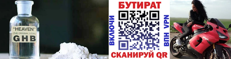 БУТИРАТ вода Зуевка